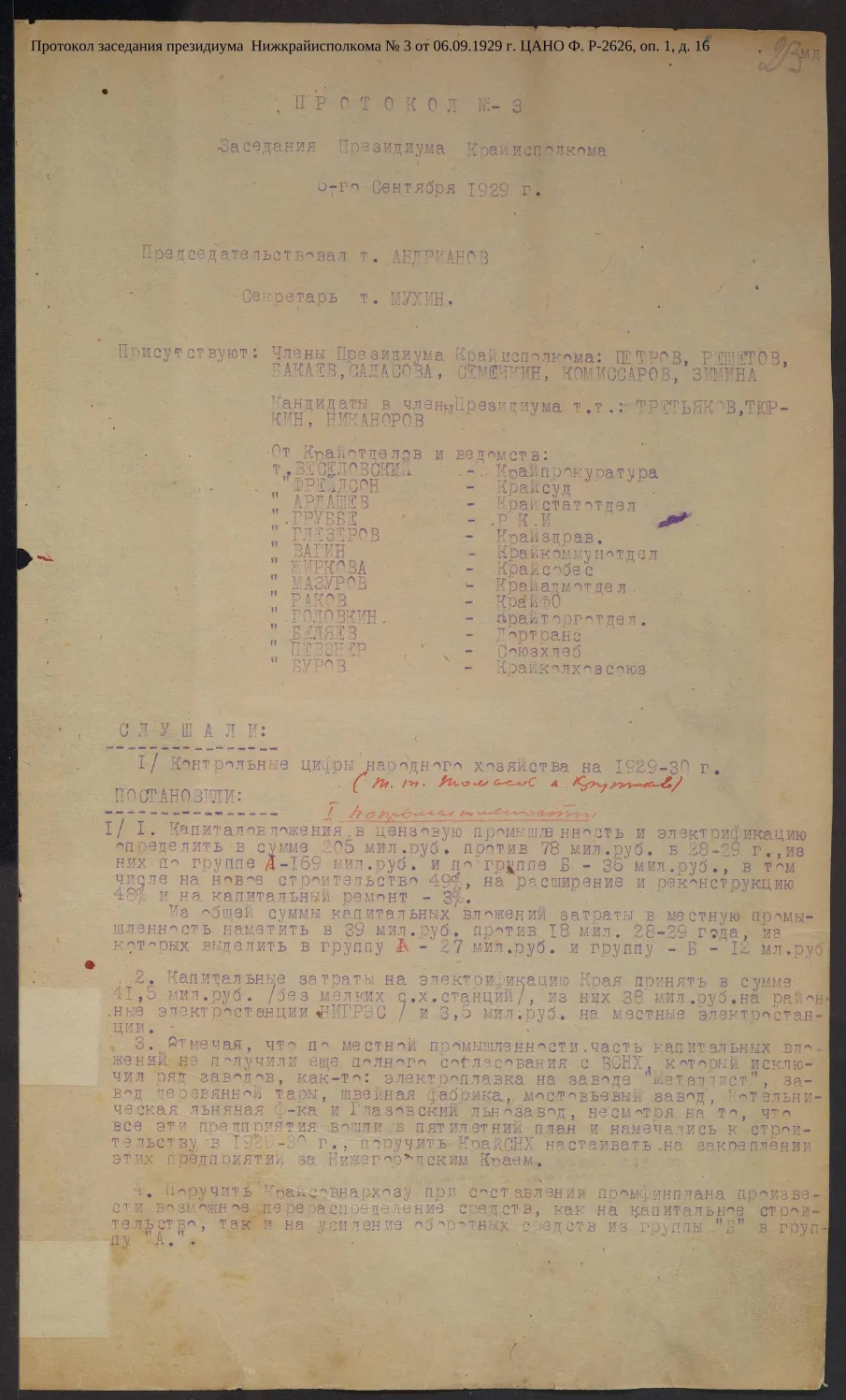 К 95-летию со дня образования Нижегородского санитарно-бактериологического института