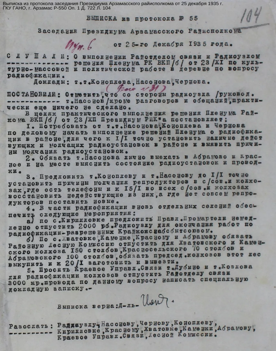 К 100-летию первой радиостанции в г. Арзамасе