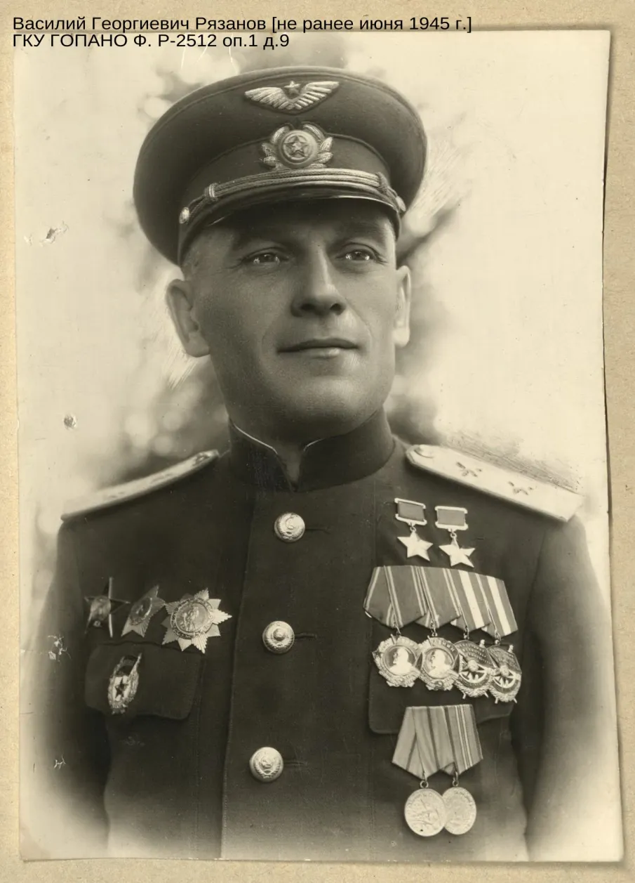 К 125-летию со дня рождения В.Г. Рязанова, гвардии генерал-лейтенанта авиации, дважды Героя Советского Союза