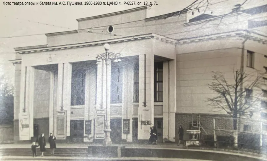 К 90-летию со дня открытия Горьковского театра оперы и балета им. А.С. Пушкина