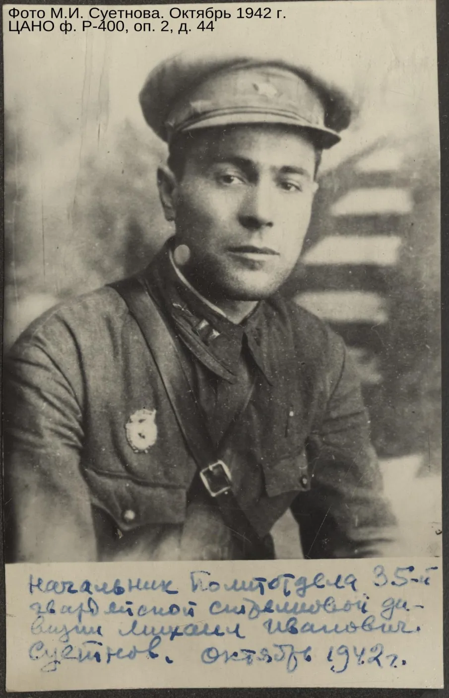 К 120-летию со дня рождения М.И. Суетнова, педагога, писателя