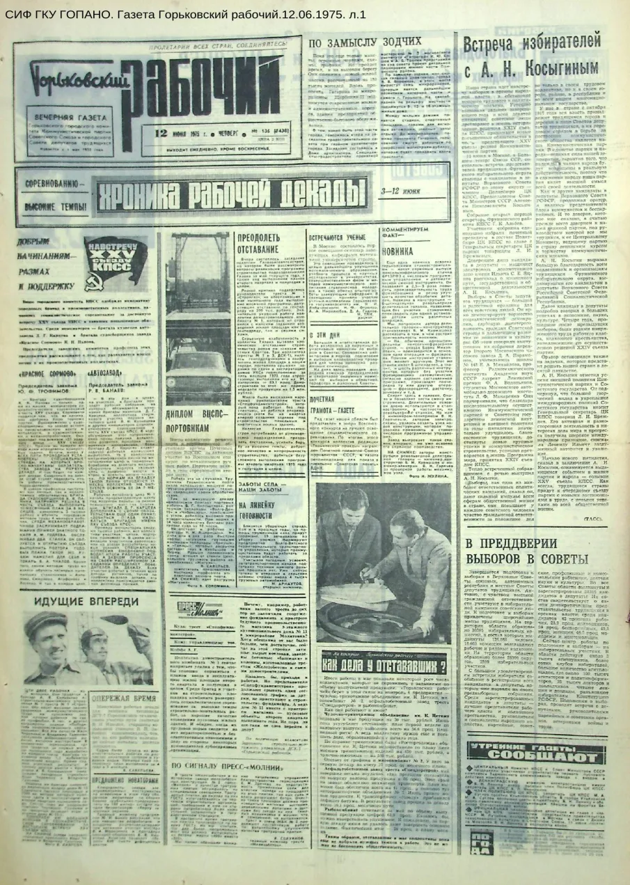 Город Горький 50 лет назад