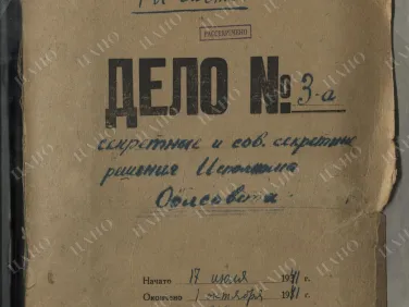 Ф. Р-3074. Оп. 1. Д. 2956. Акты об ущербе принесенном действиями немецких фашистских оккупантов по Горьковской области 1 часть. 24 ноября 1943 г.