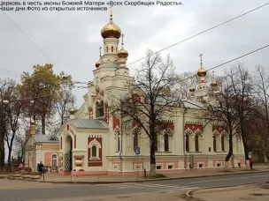 Из истории церкви в честь иконы Божией Матери «Всех Скорбящих Радость» на ул. Нестерова в Нижнем Новгороде