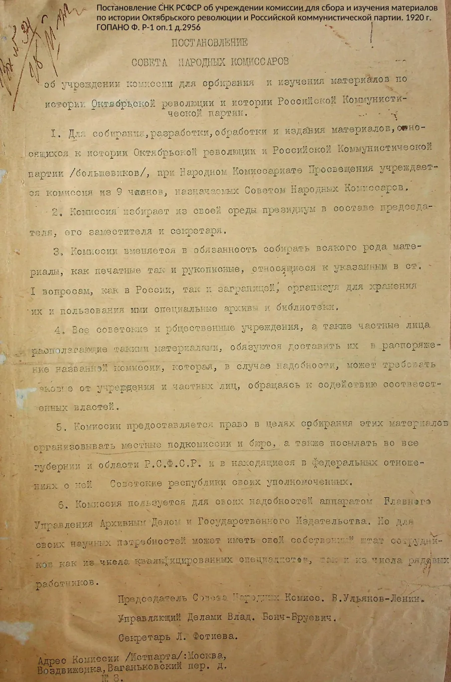 К 105-летию учреждения комиссии для сбора и изучения материалов по истории Октябрьской революции и истории РКП(б) (о деятельности Нижегородского губернского бюро Истпарта по документам ГОПАНО)