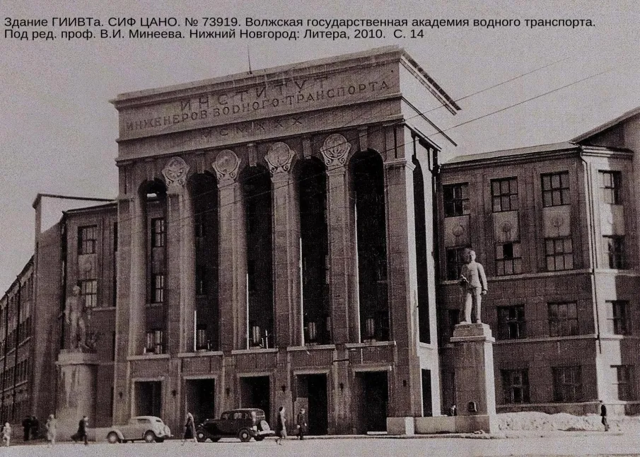 К 95-летию со дня открытия Нижегородского института инженеров речного транспорта