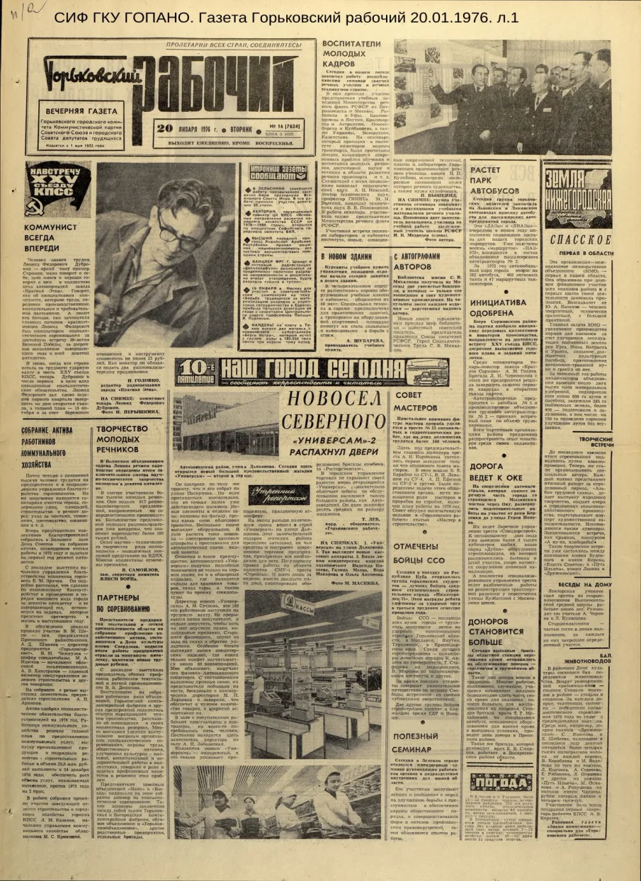 Город Горький 50 лет назад