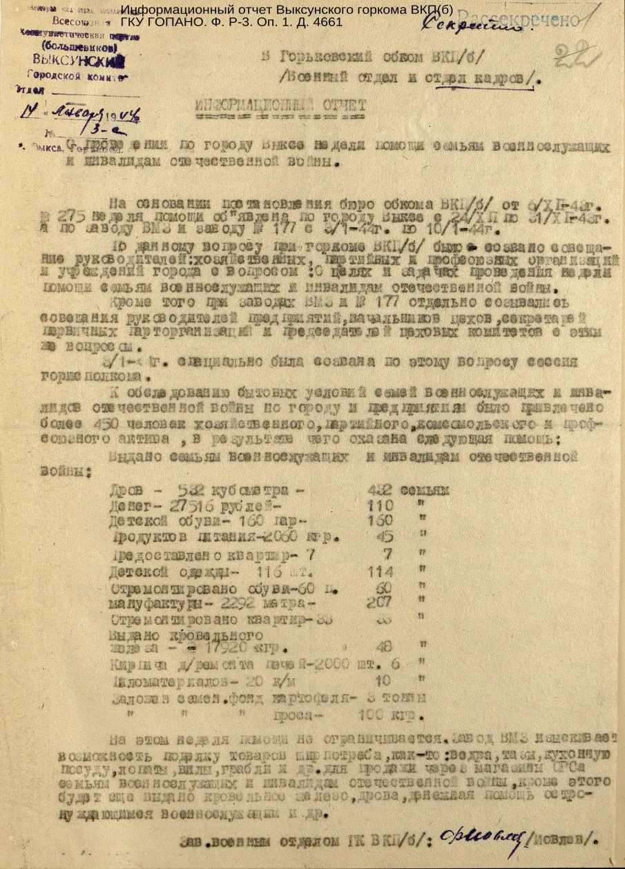 О новых рассекреченных документах ГОПАНО