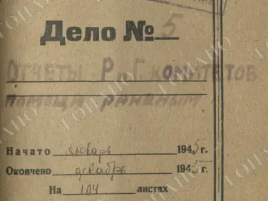 ф. Р-2485 оп.1 д. 13 Отчеты районных и городских комитетов помощи раненым. Декабрь 1945 г.