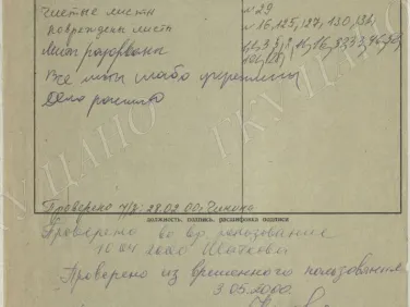Ф. Р-5344. Оп. 1. Д. 60. Акты обследования, докладные записки о состоянии интернатов и их эвакуированных детей. 1 января — 7 октября 1942 г.
