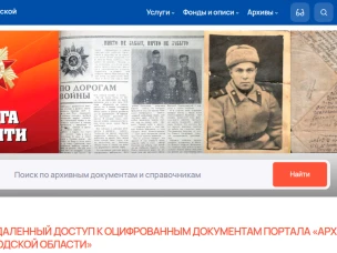 Открытие удаленного доступа к оцифрованным документам ГКУ ЦАНО на портале «Архивы Нижегородской области»