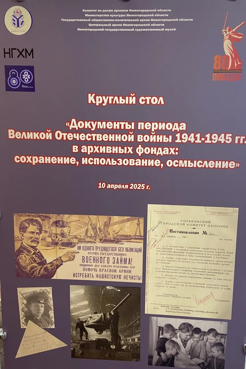 Состоялся круглый стол «Документы периода Великой Отечественной войны 1941-1945 гг. в архивных фондах: сохранение, использование, осмысление»