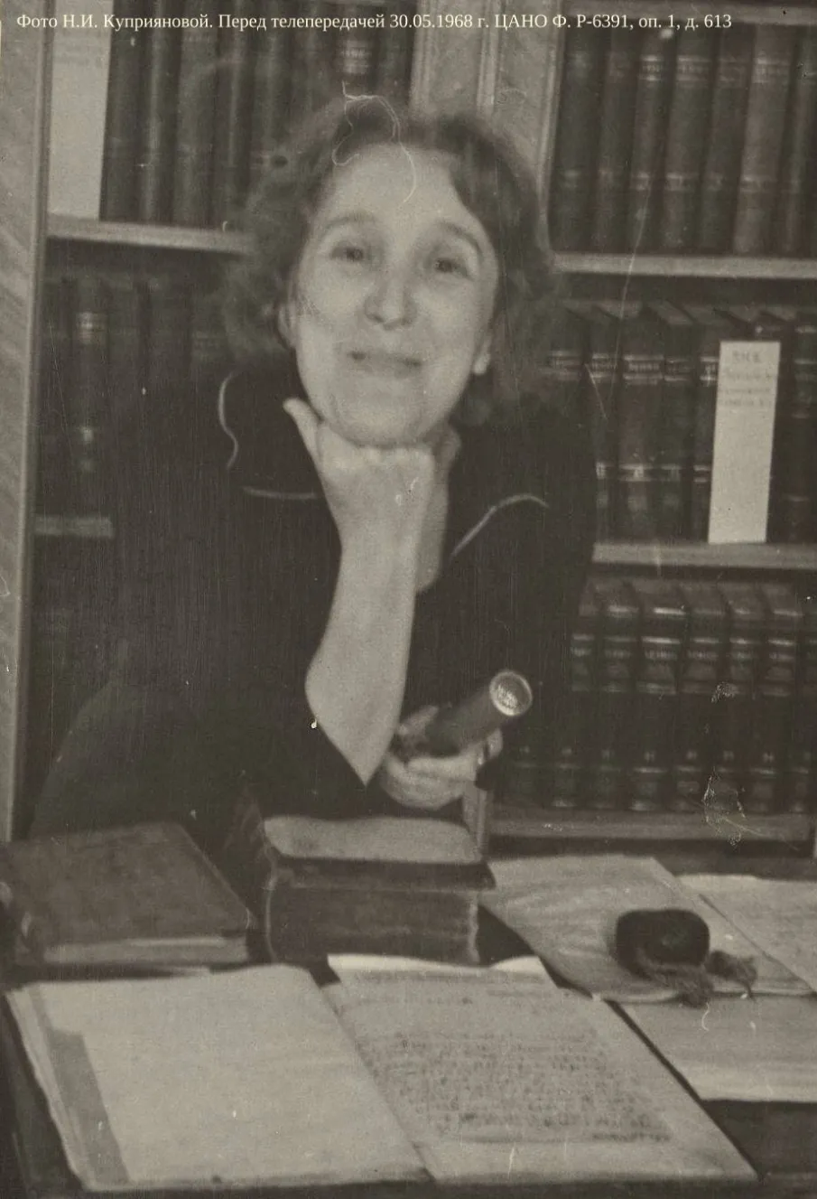 К 105-летию со дня рождения Н.И. Куприяновой, историка, архивиста, исследователя-пушкиниста