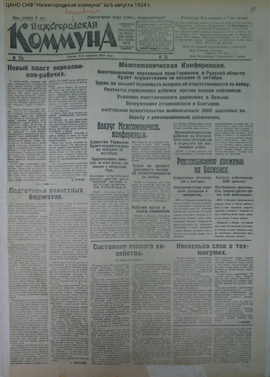 Нижний Новгород 100 лет назад