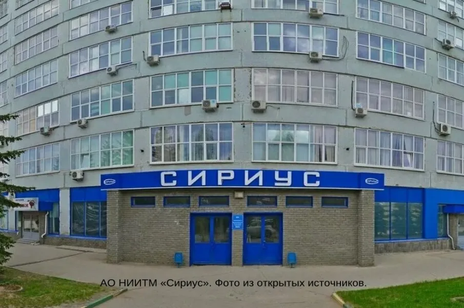 К 60-летию АО НИИТМ «Сириус» (о составе фонда Р-32 ГАСДНО)