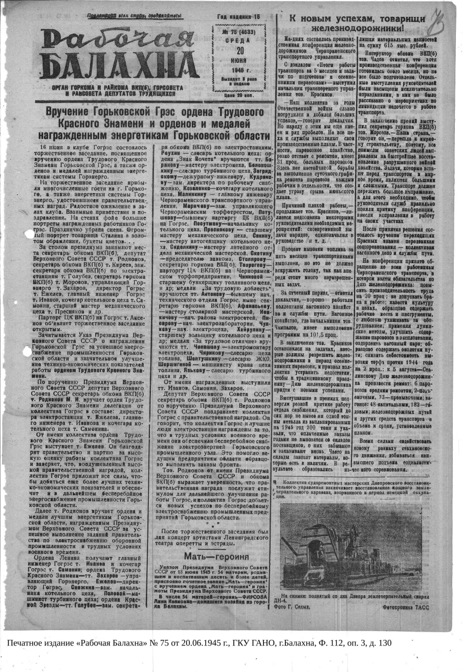 О женщинах-матерях, жительницах Балахнинского района, удостоенных государственных наград для многодетных матерей в годы Великой Отечественной войны