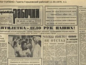 Город Горький 50 лет назад