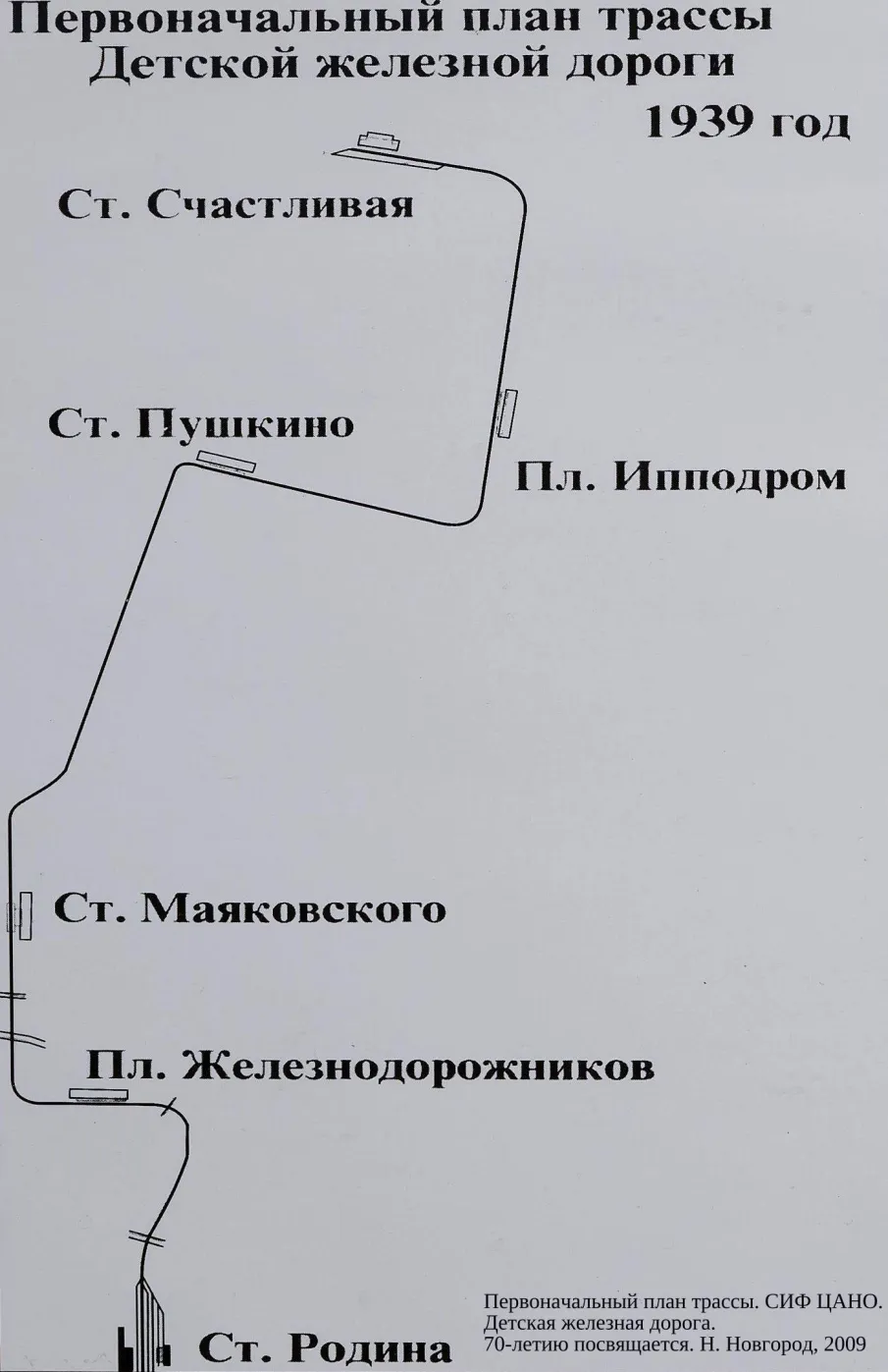 К 85-летию со дня открытия Горьковской детской железной дороги