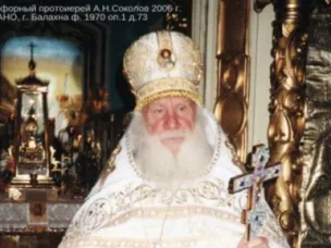 К 100-летию со дня рождения митрофорного протоиерея А.Н. Соколова, историка-просветителя, автора книг по истории родного отечества