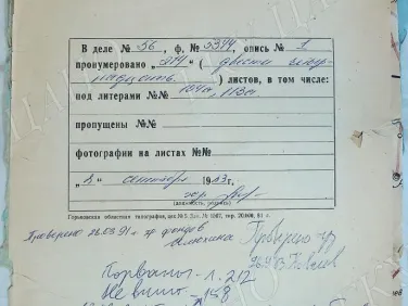 Ф. Р-5344. Оп. 1. Д. 56. Сведения о количестве эвакуированного населения, размещенного в Горьковской области в 1942 году.