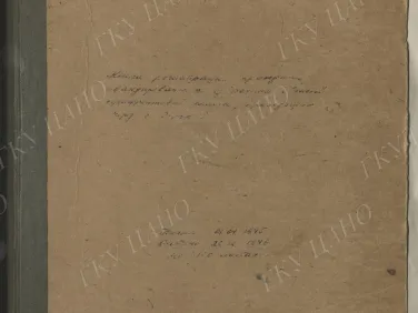 Ф. Р-2548. Оп. 1. Д. 20. Книга регистрации граждан, реэвакуированных из разных областей прифронтовой полосы, проходящих через г. Горький. 1 января 1945 г. — 20 декабря 1945