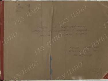 Ф. Р-5344. Оп. 1. Д. 79. Списки эвакуированных граждан, размещенных в городах и районах Горьковской области (Наруксовский, Павловский, Перевозский, Первомайский, Починковский, Спасский, Семеновский районы). 23 июня — 12 августа 1943 г.