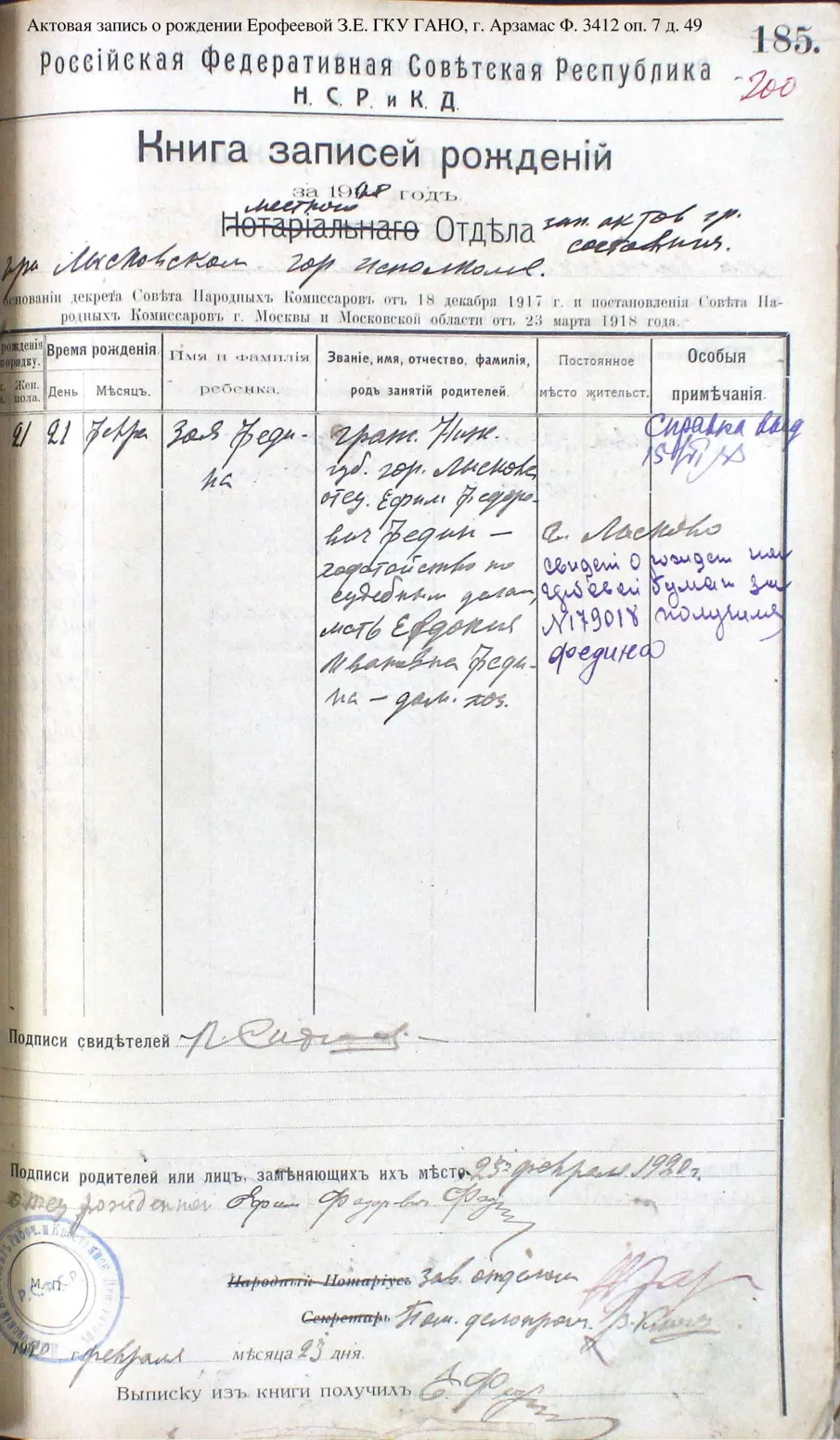 К 105-летию со дня рождения З.Е. Ерофеевой, заслуженного работника культуры РСФСР, почетного гражданина г. Арзамаса