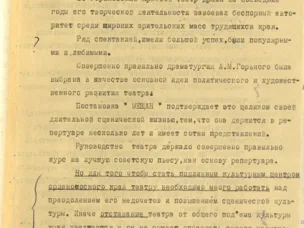 К всемирному дню театров (по документам ГОПАНО)