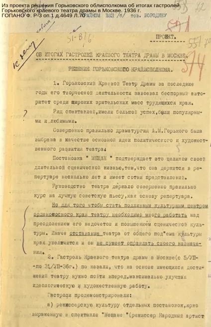 К всемирному дню театров (по документам ГОПАНО)