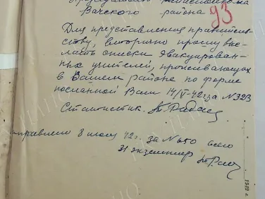Ф. Р-5344. Оп. 1. Д. 61. Списки эвакуированных преподавателей первых классов, проживающих в Горьковской области. 14 января — 8 июля 1942 г.