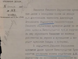 К 105-летию создания Государственной архивной службы Нижегородской области
