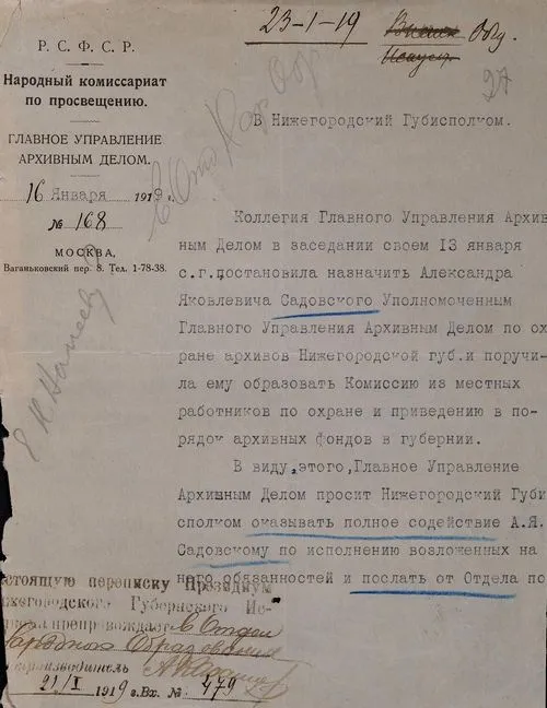 К 105-летию создания Государственной архивной службы Нижегородской области