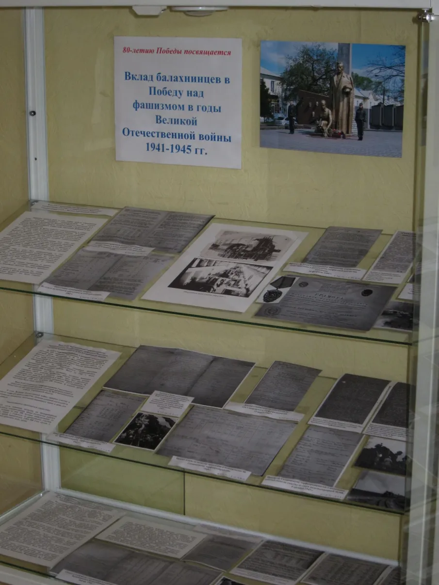 Победе посвящается (вклад Балахнинцев в Победу над фашизмом в годы Великой Отечественной войны)