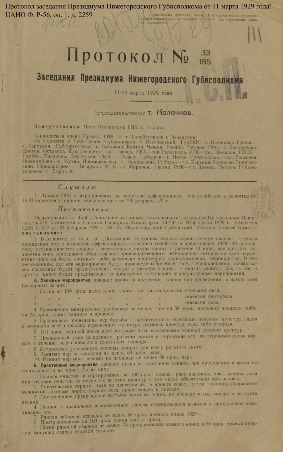 Ко дню знаний. Обзор документов архивных фондов Нижегородского института развития образования (НИРО)