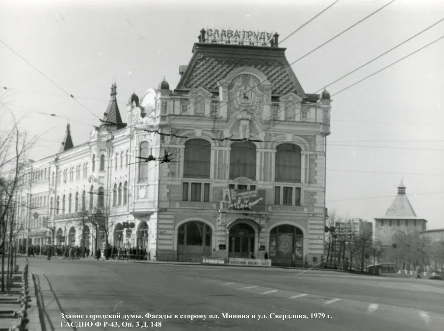 Из истории здания Нижегородской городской думы