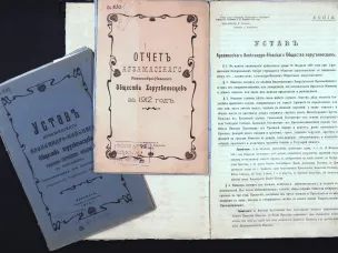 О завершении работы по оцифровке особо ценных документов архивного фонда Ф.46 «Арзамасское Александро-Невское общество хоругвеносцев»