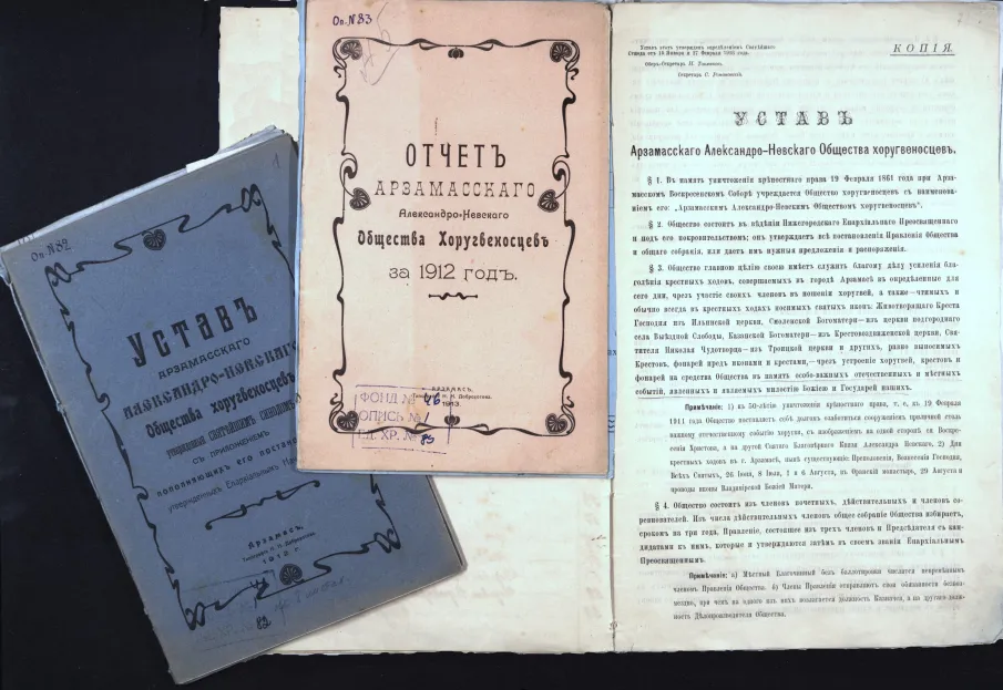 О завершении работы по оцифровке особо ценных документов архивного фонда Ф.46 «Арзамасское Александро-Невское общество хоругвеносцев»