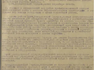 К Всемирному Дню здоровья (по документам ГОПАНО)