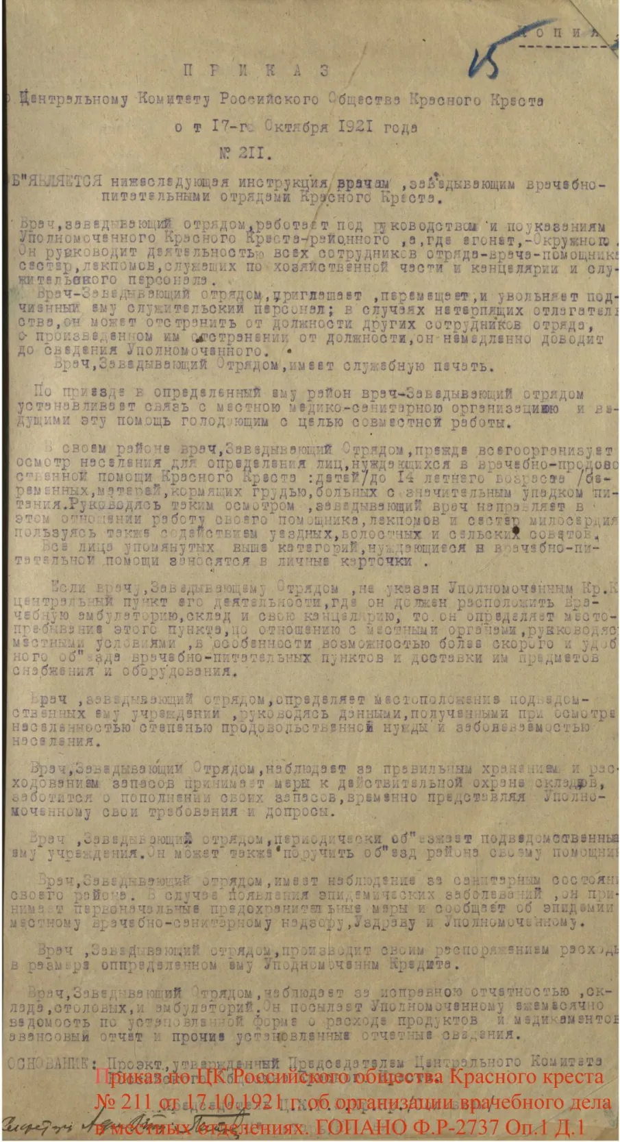 К Всемирному Дню здоровья (по документам ГОПАНО)