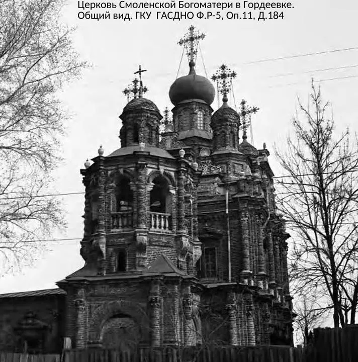 Из истории возрождения церкви Смоленской иконы Божией Матери в Гордеевке
