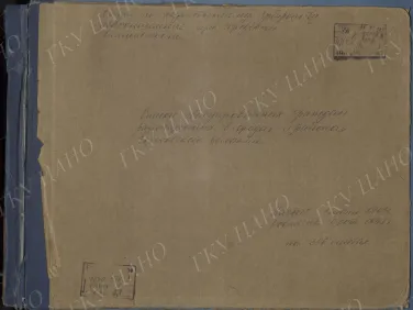 Ф. Р-5344. Оп. 1. Д. 78. Списки эвакуированных граждан, размещенных в городах и районах Горьковской области (Салганский, Сергачский, Сосновский, Теплостанский, Тоншаевский, Чернухинский, Чкаловский, Шахунский, Шарангский районы). 1 июня — 16 октября 1943