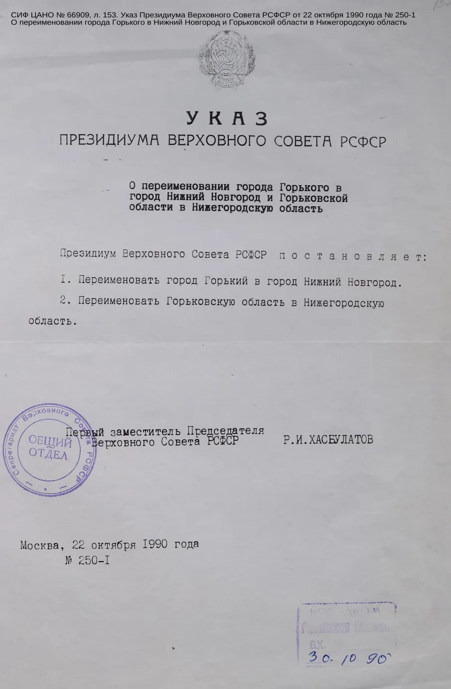 К 35-летию со дня возвращения г. Горькому исторического названия Нижний Новгород