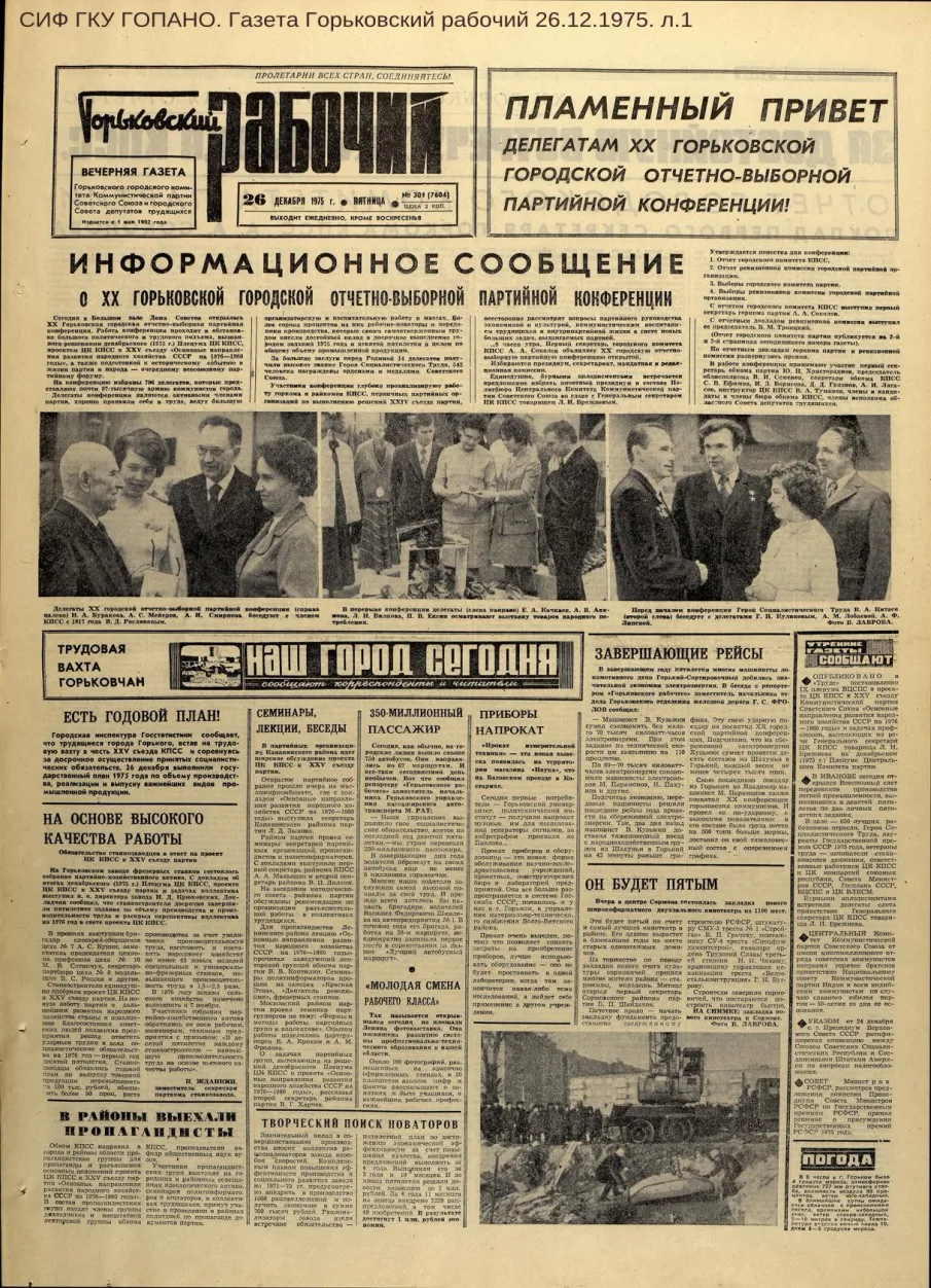 Город Горький 50 лет назад