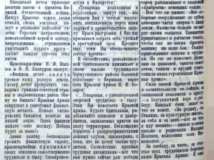 «От сердца каждая строка…» (обзор писем с фронта в Чернухинскую районную газету)