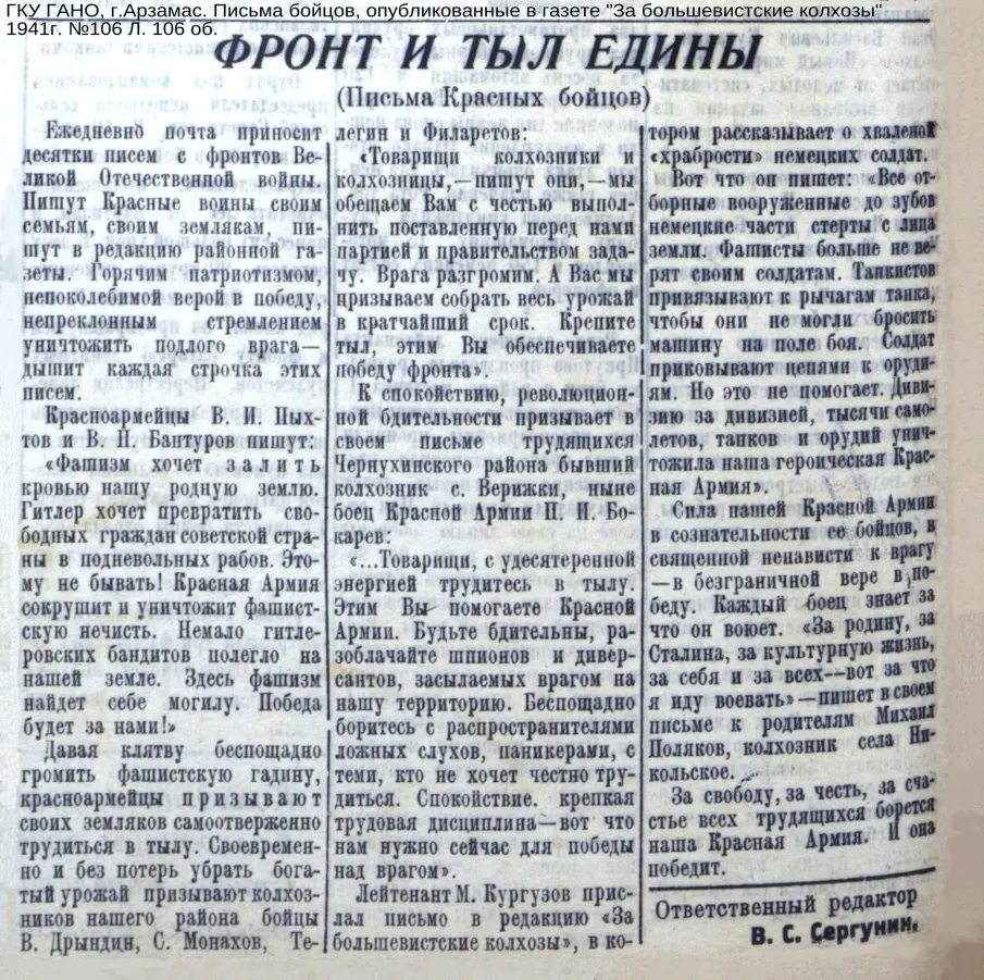 «От сердца каждая строка…» (обзор писем с фронта в Чернухинскую районную газету)