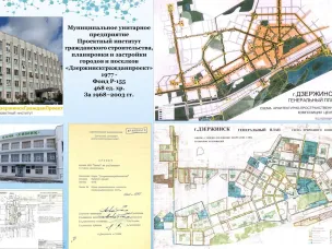 Выставка копий архивных документов «Город химиков в документах ГАСДНО» к 95-летию преобразования рабочего поселка Дзержинск в город