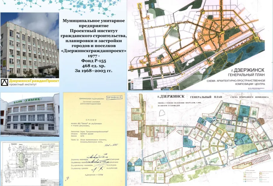 Выставка копий архивных документов «Город химиков в документах ГАСДНО» к 95-летию преобразования рабочего поселка Дзержинск в город