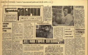 Город Горький 50 лет назад