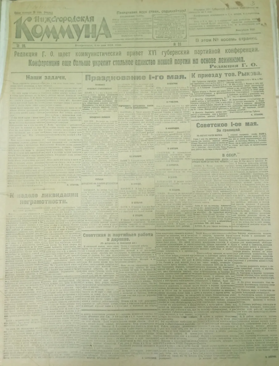 Нижний Новгород 100 лет назад