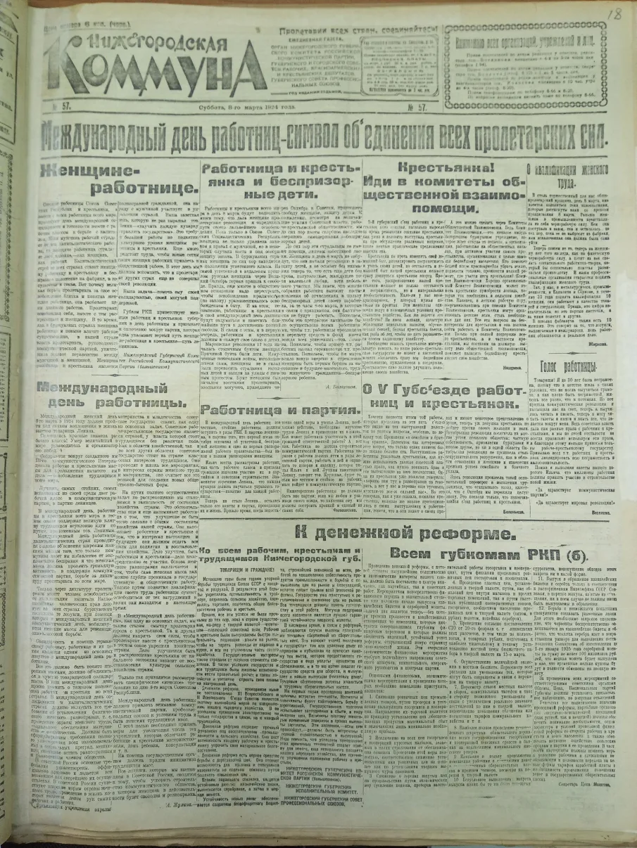 Нижний Новгород 100 лет назад.  К Международному женскому дню
